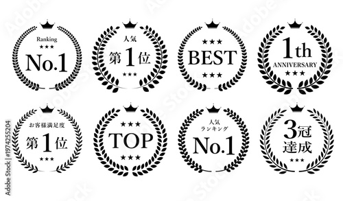 黒色月桂樹ランキングバッジセット（No.1・BEST・第1位・王冠付きリース装飾）