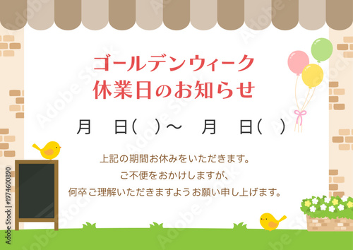 ゴールデンウィーク休業のお知らせ、カフェ風テントと小鳥と風船のデザイン