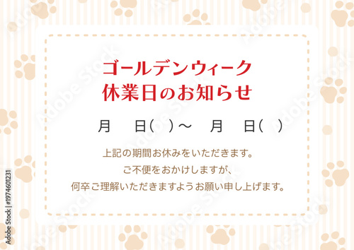 ゴールデンウィーク休業のお知らせ、ペットショップ向けデザイン