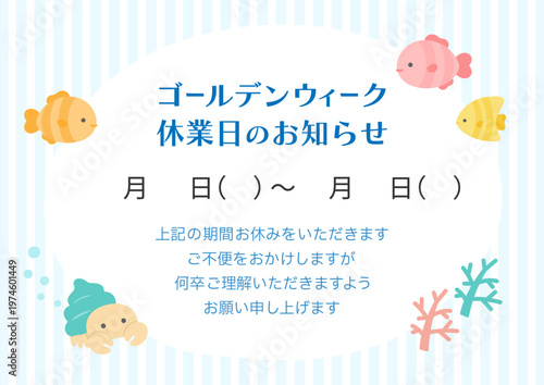 ゴールデンウィーク休業のお知らせ、海・魚のかわいいデザイン