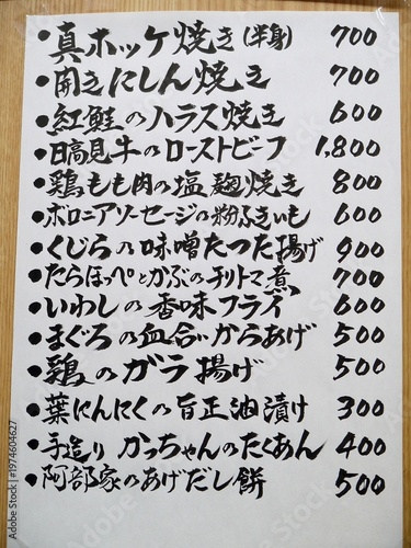 レトロな居酒屋の入り口にあったメニュー表