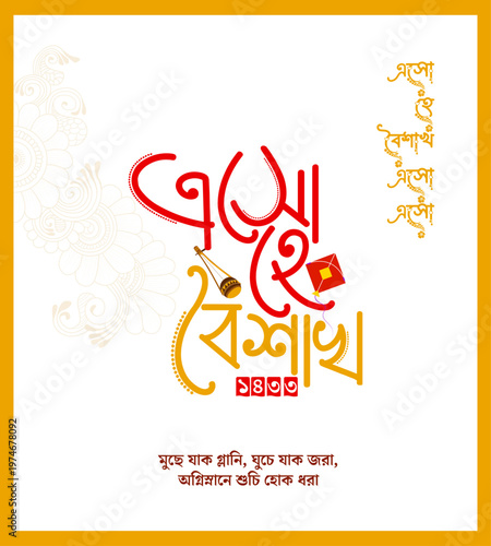 Pohela Boishakh. Shuvo Noboborsho Design. Pohela boishakh bengali new year typography