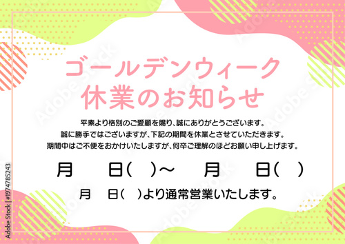 ゴールデンウィーク休業のお知らせ GW ポップ A4 白銀比