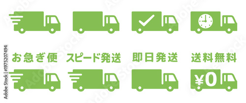 お急ぎ便トラックのアイコンイラスト素材セット・黄緑色