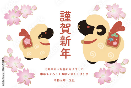 年賀2027　未年　年賀状素材　かわいい羊の親子　土鈴と桜　令和九年　和風モダン　はがきテンプレート
