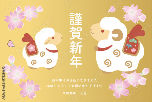 年賀2027　未年　年賀状素材　かわいい羊の親子　土鈴と桜　令和九年　和風モダン　はがきテンプレート