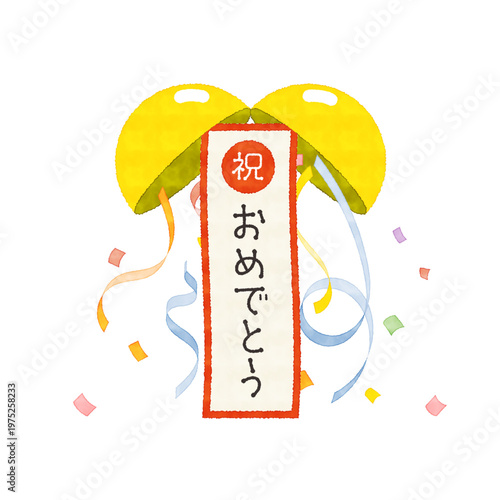 Watercolor Japanese kusudama decoration with hanging congratulatory banner and scattered confetti festive illustration
