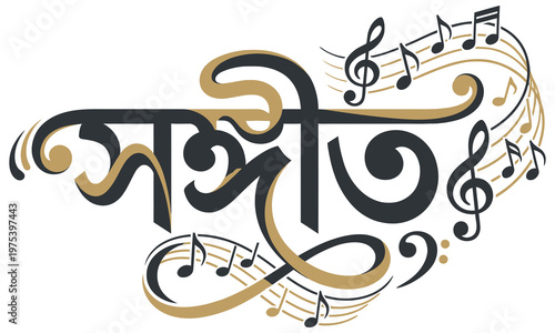 An ornamental illustration depicts musical notes and Bengali script