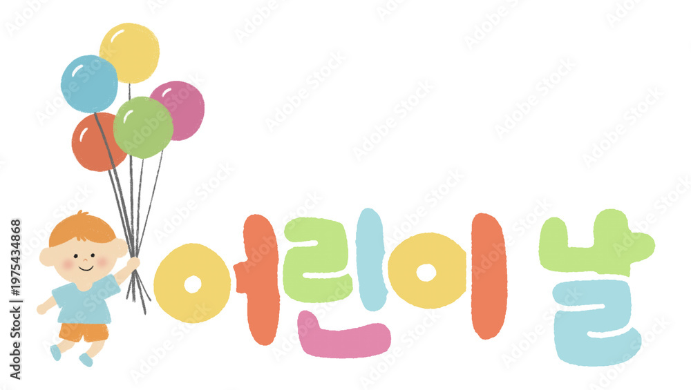 Fototapeta premium childrens day calligraphy