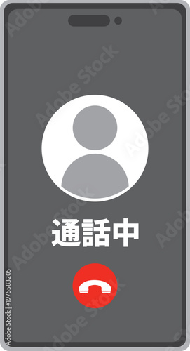 通話中のスマートフォンの画面、終話ボタン