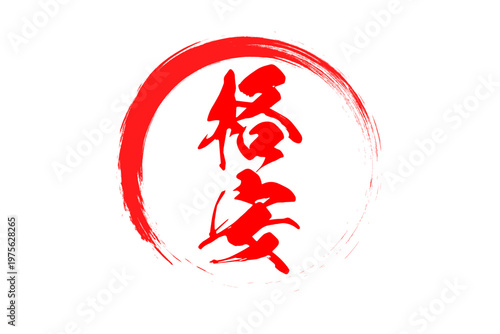 格安 - 「格安」の文字の、赤いスタンプ（ゴム印）、ハンコをイメージした、よく目立つセールPOP
