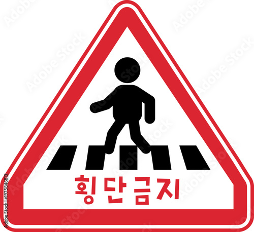 교통 안전 표지판 