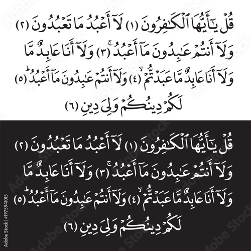 Arabic Calligraphy Quranic Verses on Black and White Background