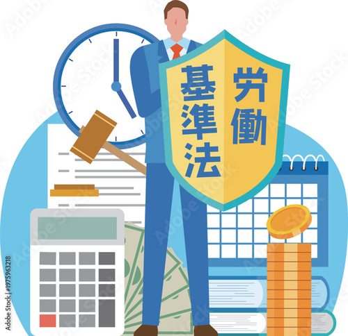 労働基準法と男性