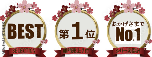 月桂樹の冠で囲まれた円形ランキングメダルセット