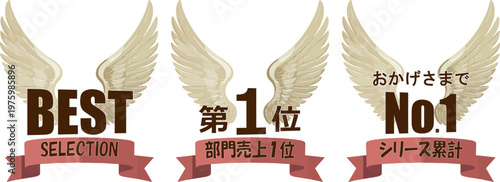 左右に大きな翼が広がった豪華なランキングエンブレムセット