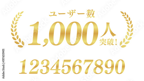 ユーザー数1,000人突破のゴールドバッジ | 月桂樹と王冠のランキング素材 | テキスト・数字編集可能