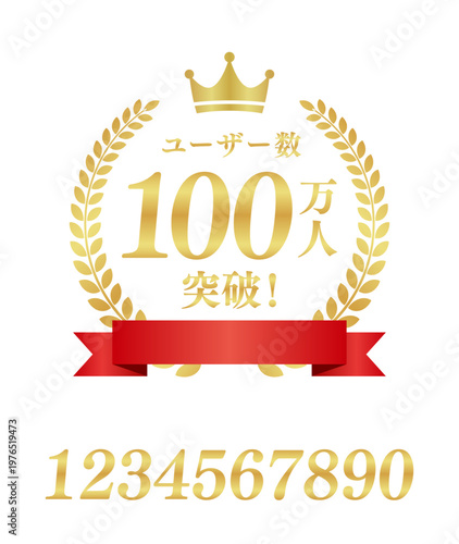 ユーザー数100万人突破の豪華正方形エンブレム | 赤いリボンと王冠の実績素材 | 数字編集可能