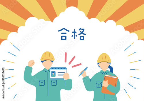 資格取得を喜ぶブルーカラー作業員たち