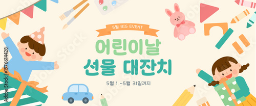 어린이날 선물 대잔치 이벤트 배너 템플릿, 귀여운 어린이와 선물상자 일러스트, 5월 가정의 달 프로모션 배경, 학용품과 장난감 낙서 벡터 레이아웃