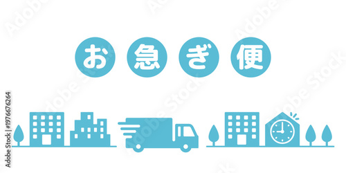 お急ぎ便トラックのアイコンイラスト素材・文字付き・水色