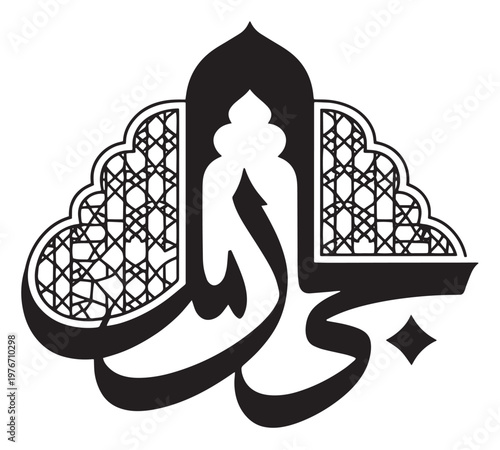 Elegant Arabic calligraphy for Eid, intricate Islamic geometric patterns and mosque arch