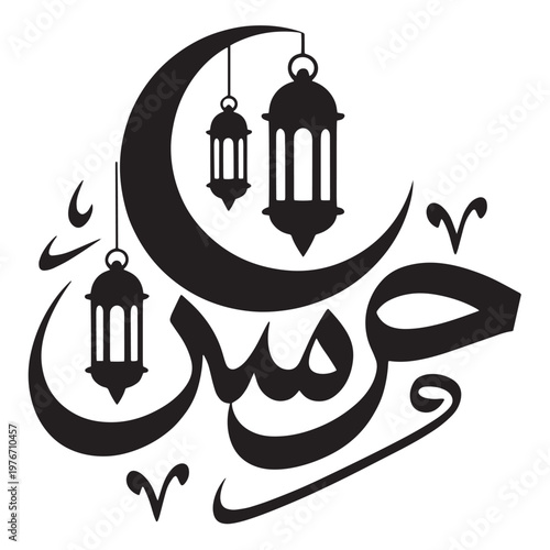 Beautiful Arabic calligraphy of 'Hussein' with crescent moon and hanging lanterns, black and white vector.
