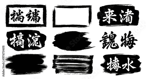 Collection of black ink wash brushstrokes including frames and Japanese kanji characters isolated on white for creative graphic design projects.