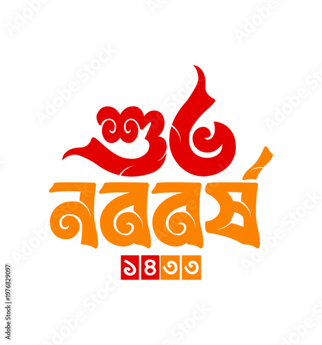 Pohela Boishakh 2026. Shuvo Noboborsho Design 2026. Pohela boishakh bengali new year typography	

