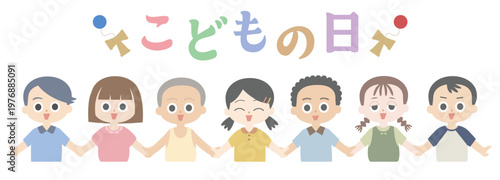 手を繋ぐ子どもたち。こどもの日向け素材。勿論こどもの日以外にも使えます。日本語の文字の意味はChildren's day.