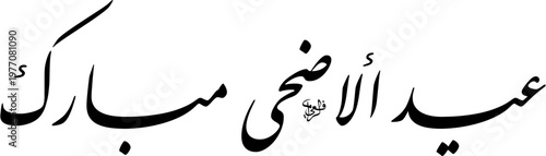 High Resolution vector illustration of Eid Al-Adha Mubarak in horizontal linear iranian arabic styl script. Black text typography isolated on white background. Islamic digital art scalable EPS design.