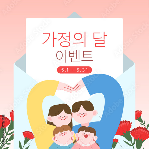 가정의 달 가족 일러스트 이벤트 게시물