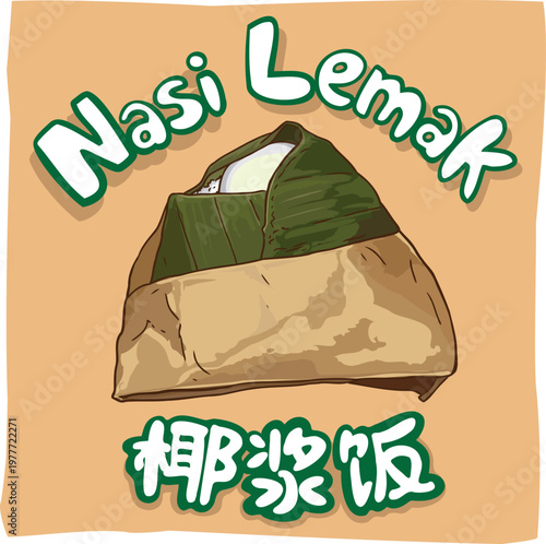 Delicious traditional Malay Nasi Lemak or coconut milk rice packed in banana leaf with brown paper.