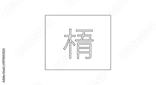 Japanese Kanji Symbol for 'Five' or 'Goshiki' in Outline Style