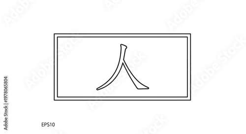 Japanese Kanji Character "Jin" for Human, Person, People - Minimalist Line Art