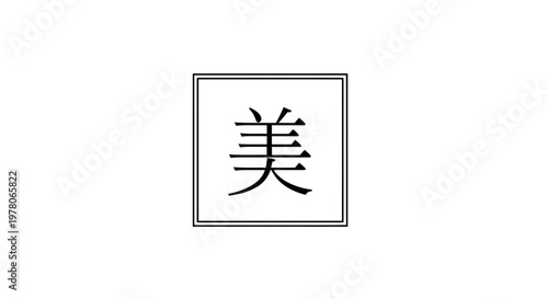 Japanese Kanji Symbol for Beauty, Elegance, and Aesthetics