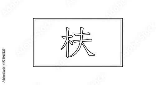 Japanese Kanji Character 'Ki' (Tree) in Minimalist Outline Style on White Background