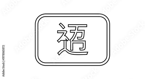 Japanese Kanji Symbol for Language, Communication, and Speech