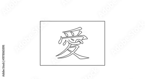 Japanese Kanji Symbol for Love, Calligraphy, Hand-drawn, Elegant Stroke