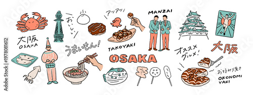 大阪、たこ焼き、お笑い芸人、お好み焼き、大阪城、串カツなどの旅行、観光の手書き文字と手描きベクターイラスト素材セット A set of Japanese text and hand-drawn vector illustrations featuring Japan travel, Osaka, takoyaki, okonomiyaki, and more. vector.