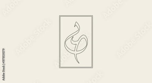 Elegant Arabic Calligraphy Design, Minimalist Islamic Art, Abstract Symbol