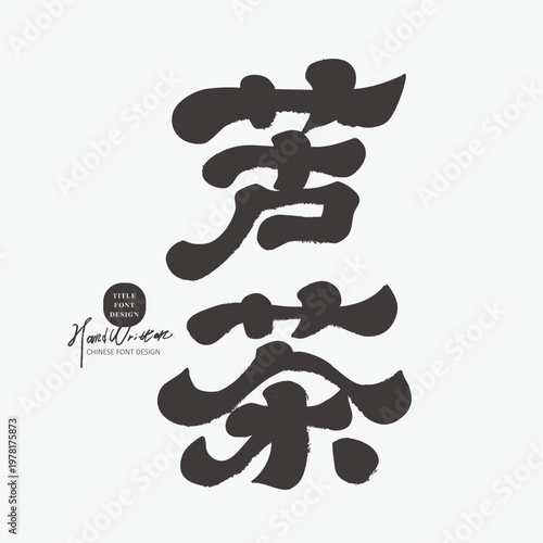 Bitter Tea Typography Poster, Traditional Beverage Concept, Minimal Brush Lettering Design