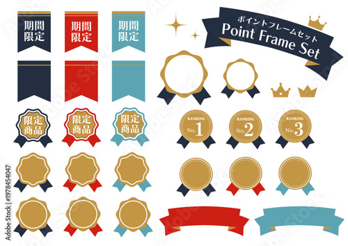リボン・バッジ・ポイントフレームセット01