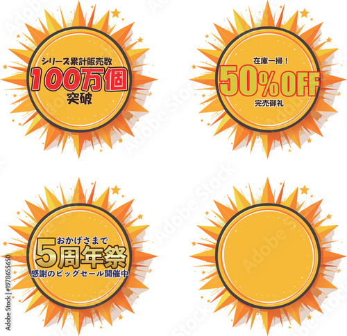 オレンジ色のギザギザ円形フレームを使用した5周年祭やセールのラベルセット