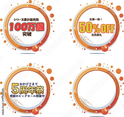 ドット装飾を散りばめたオレンジ色の円形販促ラベルとバッジセット