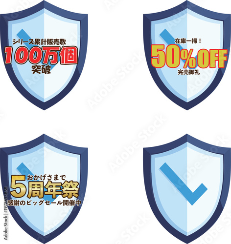 盾型の青色エンブレムを使用した100万回突破や5周年祭の販促ラベル