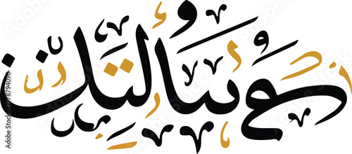 Elegant Islamic calligraphy artwork featuring flowing Arabic script, intricate geometric accents, clean vector illustration, gold and black color palette, centered composition, isolated on pure white.