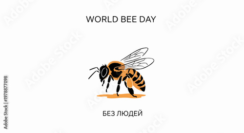World Bee Day vector illustration with bee and text "Без людей" for environmental awareness campaigns.