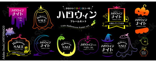 ネオンカラーの　ハロウィン　Halloween　ジャックオランタン　お化け　コウモリ　魔女　10月　フレームの素材セット