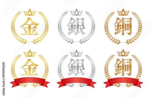 金・銀・銅 一文字のエンブレム 6点セット | 縦書きランキングバッジとリボンの素材 | 日本語ベクター素材